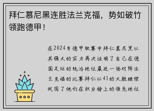 拜仁慕尼黑连胜法兰克福，势如破竹领跑德甲！