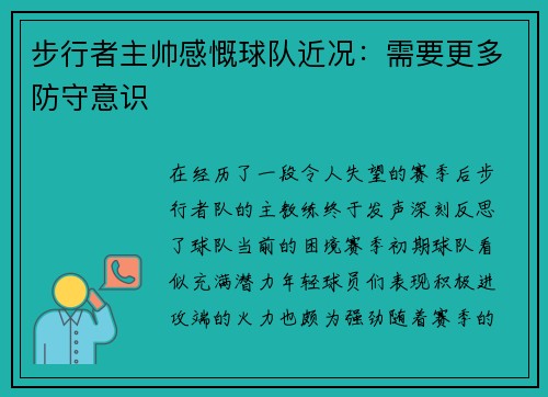 步行者主帅感慨球队近况：需要更多防守意识
